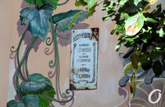 табличка в одесском дворике