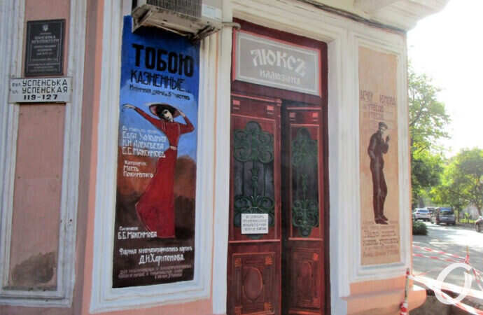 музей Утесова, киноафиша