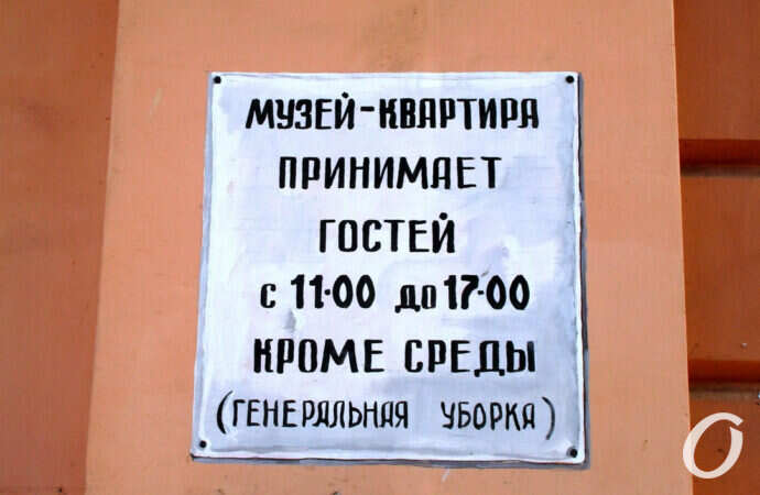 музей Утесова в Одессе