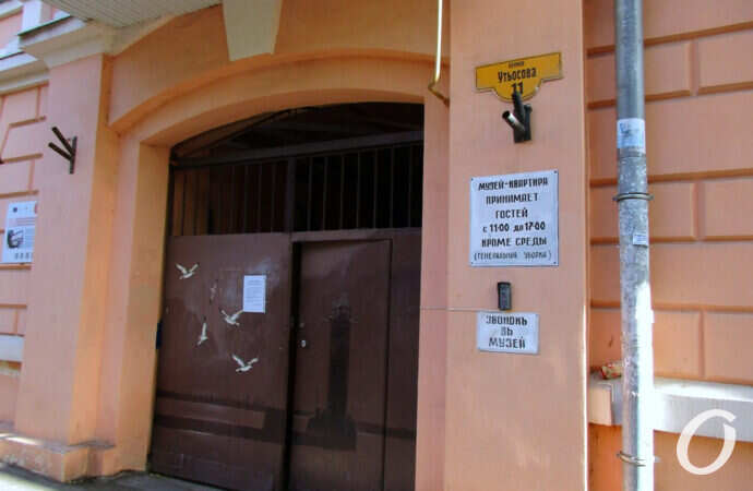 музей Утесова, вход