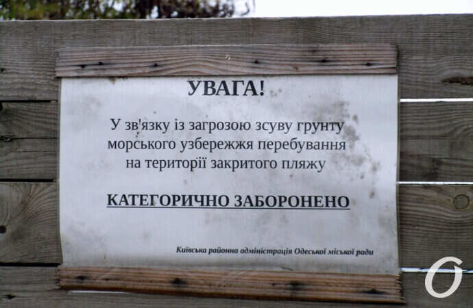 Черноморка. пляж закрыт
