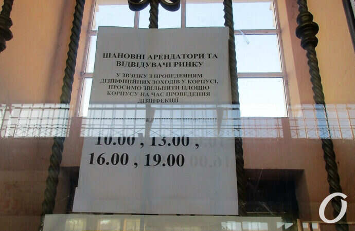 новый рынок, дезинфекция