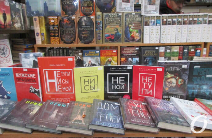 книги на одесской Книжке