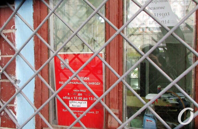 Одесский зеркальный завод