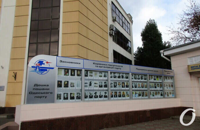доска почета Одесского порта