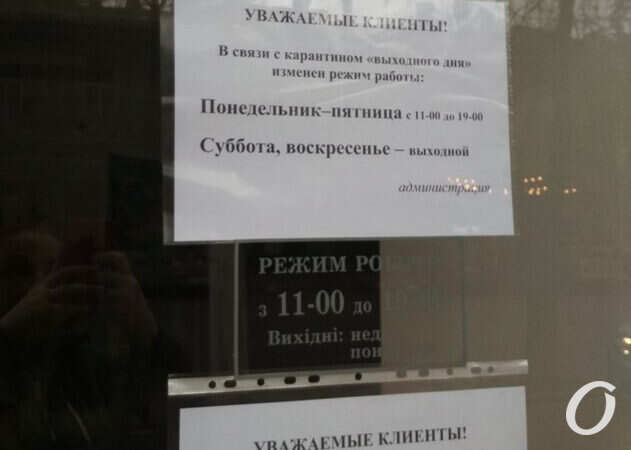 карантин выходного дня