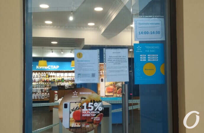 Киевстар, карантин