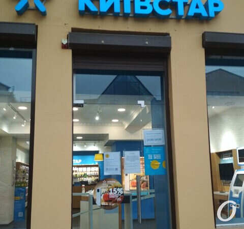 карантин, Киевстар