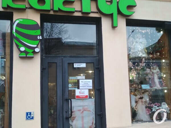 Кактус, Одесса