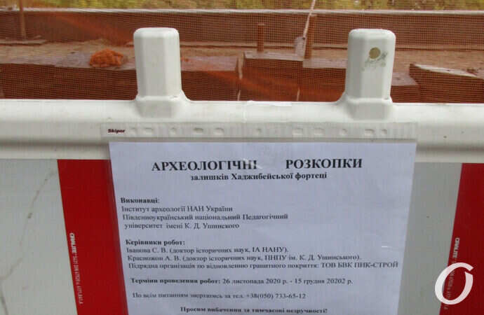 ведутся раскопки