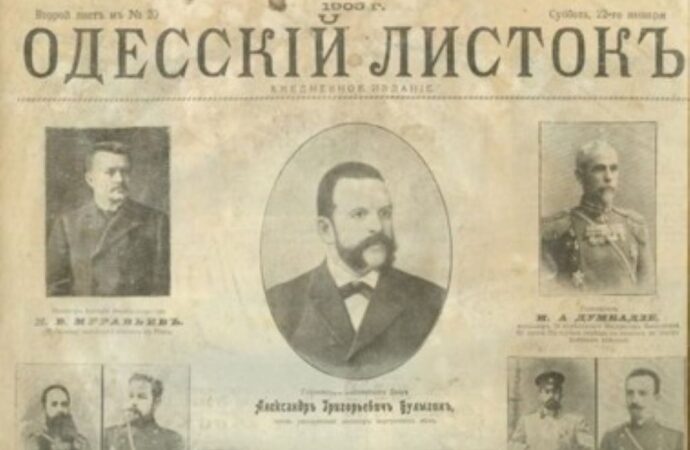 «Одесский листок»: от рекламной листовки — до влиятельной газеты