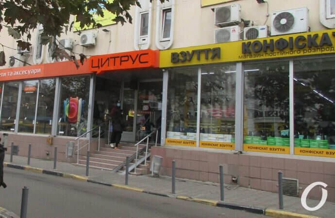 магазины Конфискат и Цитрус