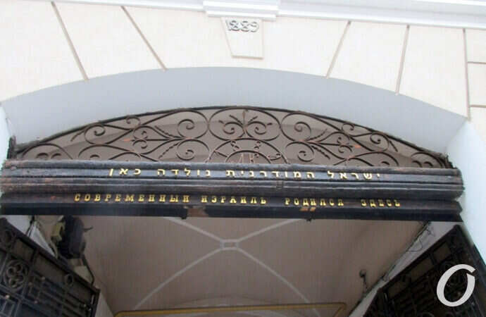 Одесса и евреи