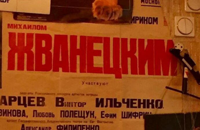 Жванецкий, афиша