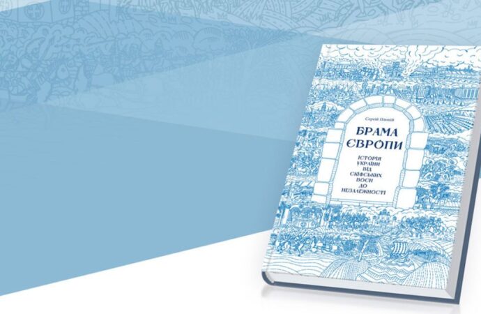 Что почитать: Сергей Плохий об истории Украины в своей новой книге