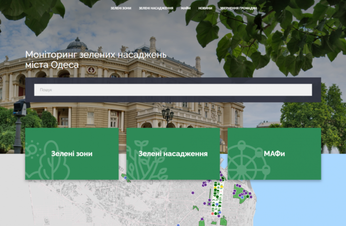 Новый онлайн-ресурс от «Горзелентреста» позволит узнать о зеленых насаждениях Одессы