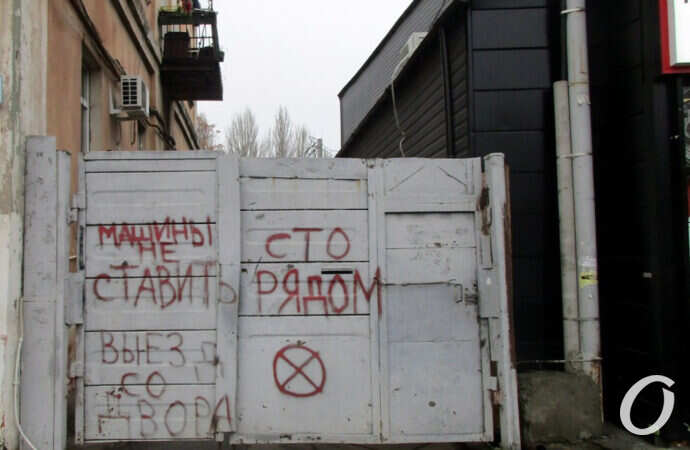 улица Одария, машины не ставить