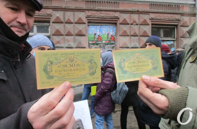Митинг на Ришельевской, карбованцы