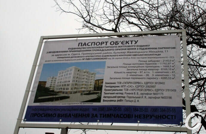 бульвар Жванецкого, стройка, паспорт