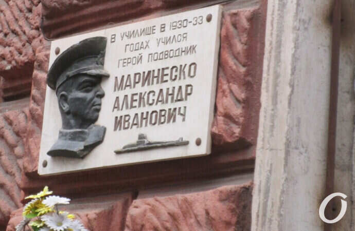 Мореходное училище, Маринеско