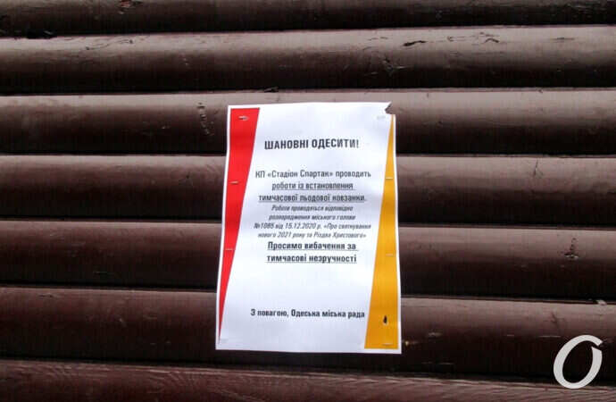 каток на Греческой, объявление