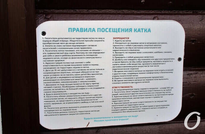 Каток на Греческой, правила