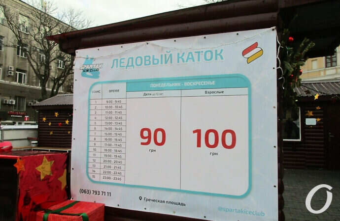 каток на Греческой, цены
