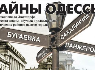 Молдаванка, Пересип, Чубаївка: звідки походять історичні назви районів Одеси