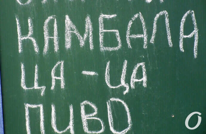 Одесса-1 января, меню