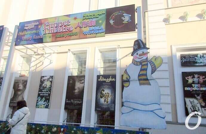 Одесский театр кукол, снеговик