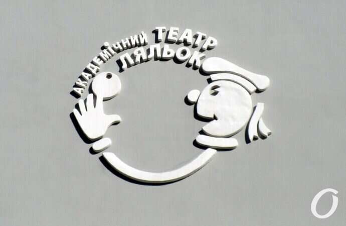 Одесский театр кукол, логотип