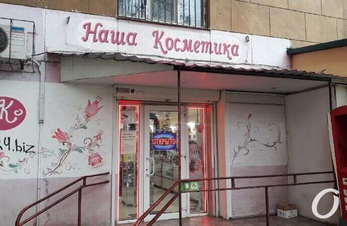 Локдаун в Одессе, магазин косметики