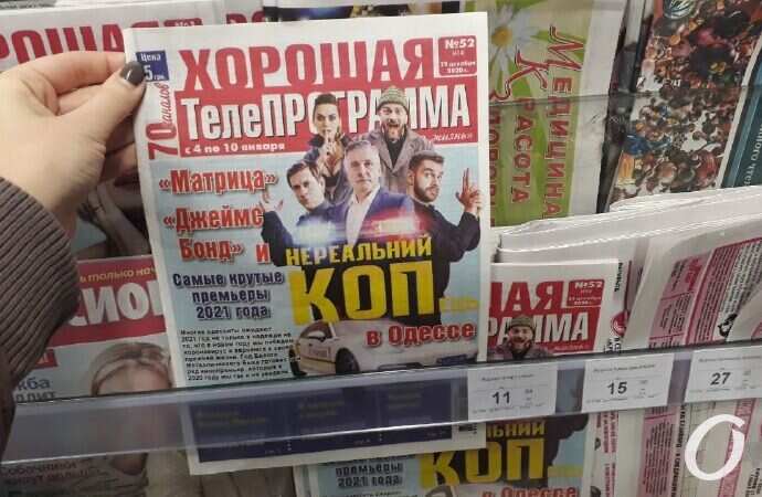 Локдаун в Одессе, газеты