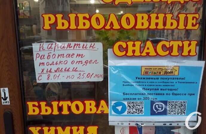 Локдаун в Одессе, эконом