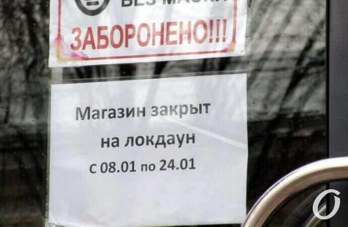Локдаун, магазин закрыт