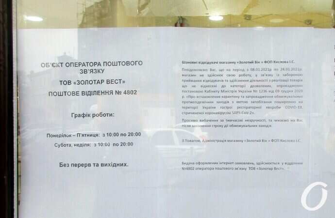 Локдаун, правила