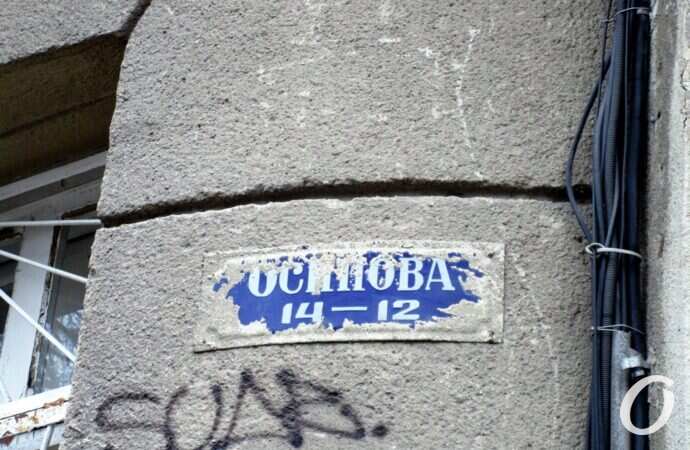 улица Осипова, затертый адрес