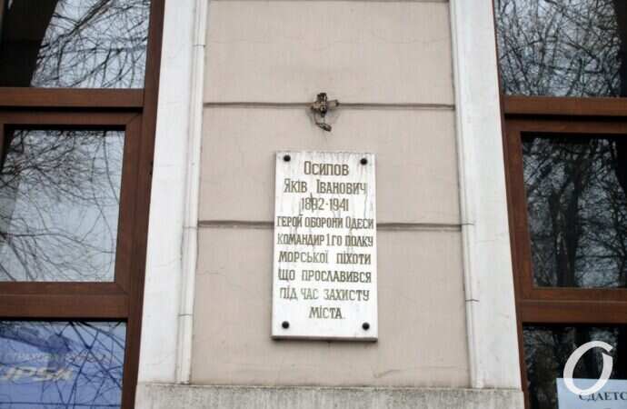 улица Осипова, табличка