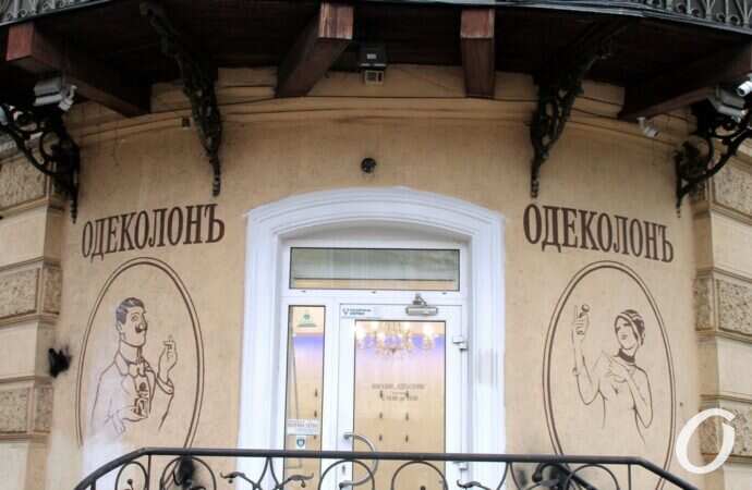 улица Осипова, одеколон