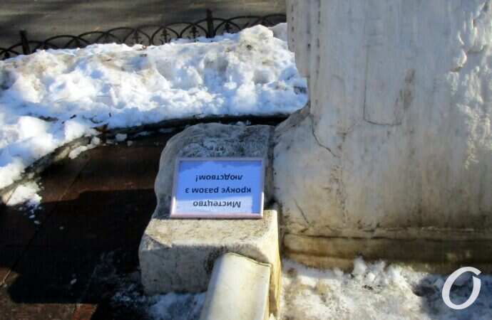 Табличка, перевернута