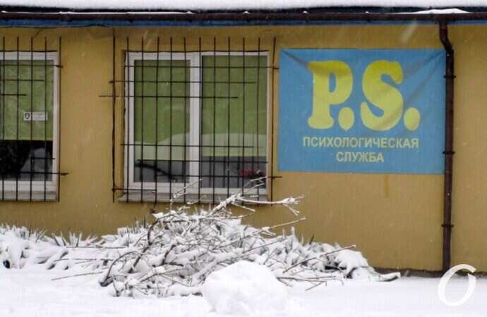 Одесские дворики зимой, приемная психолога