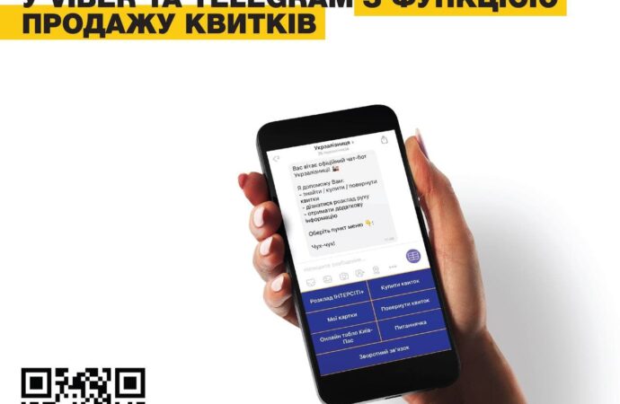 «Укрзалізниця» запустила продажу билетов через Viber и Telegram