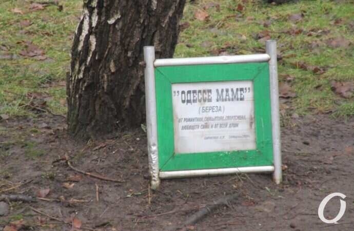 Горсад, табличка