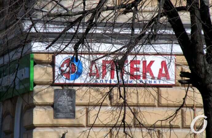 улица Пастера, аптека