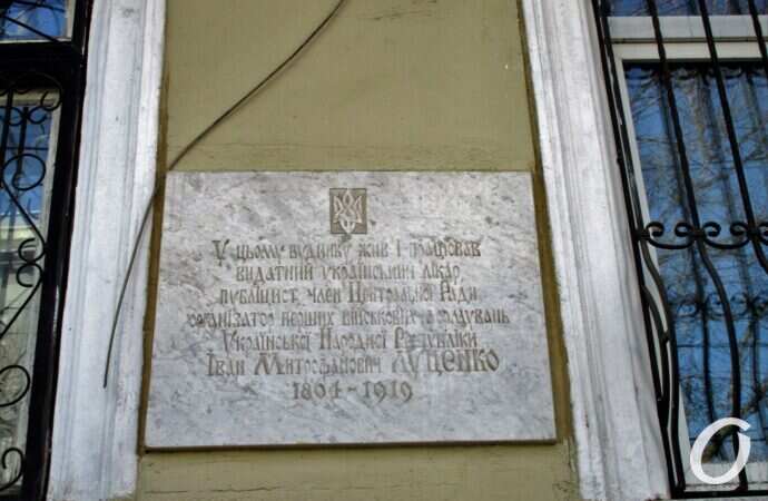 улица Пастера, табличка, Луценко