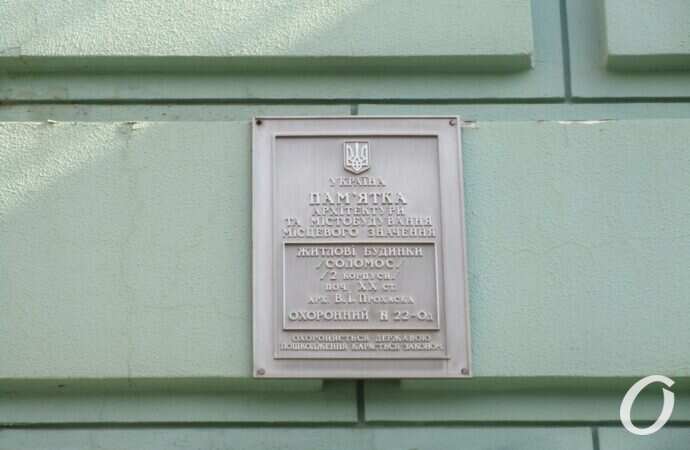 Одесский сквер, памятка