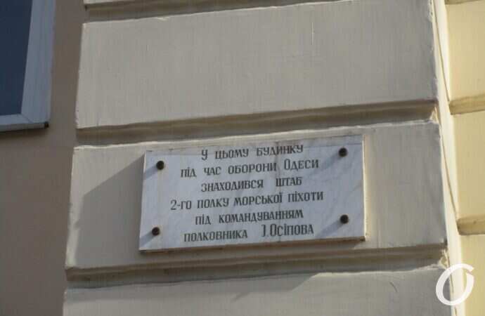 Одесский сквер, штаб Осипова