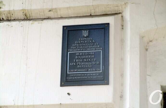 Одесский сквер, табличка