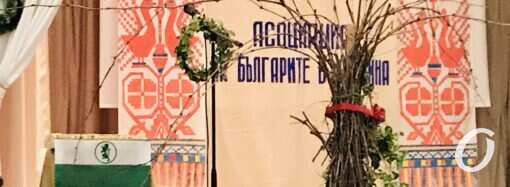 Трифон Зарезан: болгары Одесской области отмечают праздник виноделов (фото) 