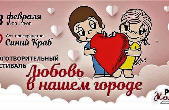 Одесситов приглашают присоединиться к «Любви в нашем городе»